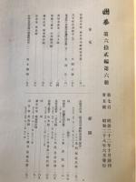 国華 735号