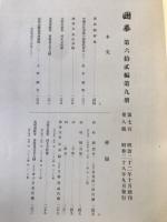 国華 738号