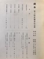 国華 740号