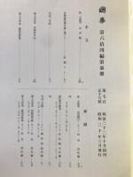 国華 756号