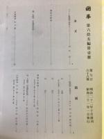 国華　766号