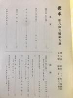 国華　770号