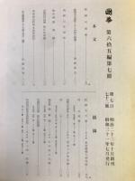 国華　772号