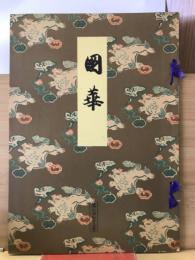 国華　773号