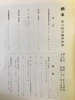 国華　775号