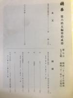 国華　777号