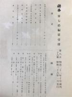 国華　826号