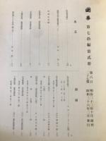 国華　827号