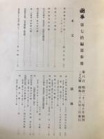 国華　828号