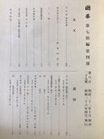 国華　829号