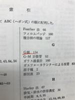 アイソトープの取扱い