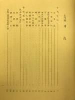 香芝町史 史料編