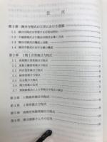 応用微分方程式入門