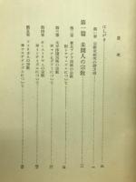 佛教大学講座　第二回