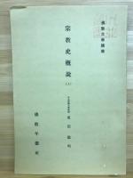 佛教大学講座　第二回