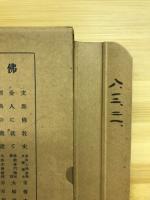 佛教大学講座　第二回
