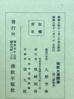 佛教大学講座　第二回