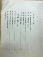 佛教大学講座　第三回