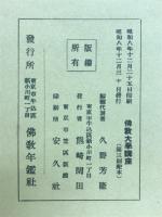 佛教大学講座　第三回
