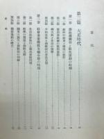 佛教大学講座  第四回