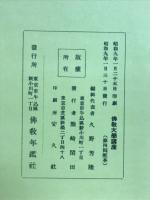 佛教大学講座  第四回