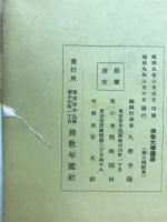 佛教大学講座　第五回