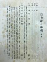 聖典泰山教学講授録