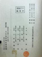 聖典泰山教学講授録