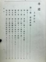 孝道