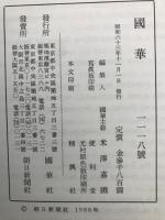 国華　1118号
