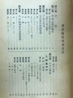 世界服装史要