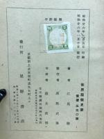 世界服装史要