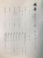国華　967号