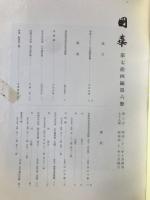 国華　879号