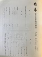 国華　865号