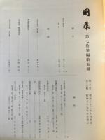 国華　866号