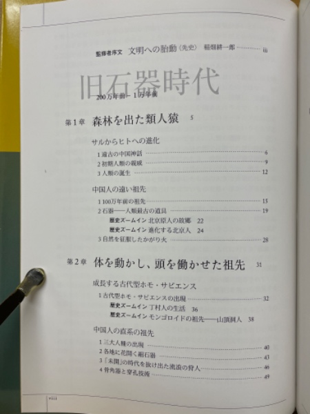 図説 中国文明史 全10巻セット 創元社 図説 中国文明史 全10巻セット