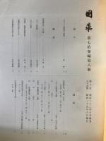 国華　869号