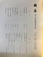 国華　870号