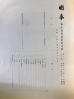 国華　872号