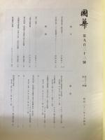 国華　922号