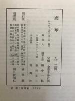 国華　922号