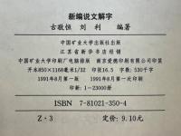 新编说文解字