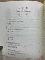 岐阜のものがたり（Ⅰ）