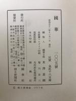 国華　1005号