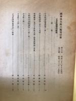 国華　658号