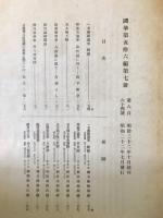 国華　664号