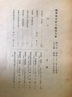 国華　666号
