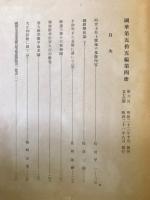 国華　653号
