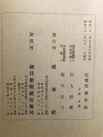 国華　653号